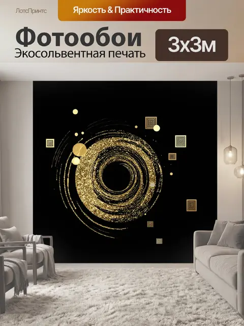 Фотообои Абстрактный фон черного цвета с золотыми кругами и спиралями, создающими эффект глубины