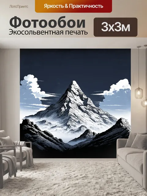 Фотообои гора, пронзающая небо, как острый пик, с облаками, струящимися вокруг, нарисованная в стиле реализма, с…
