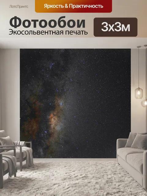 Фотообои Галактика
