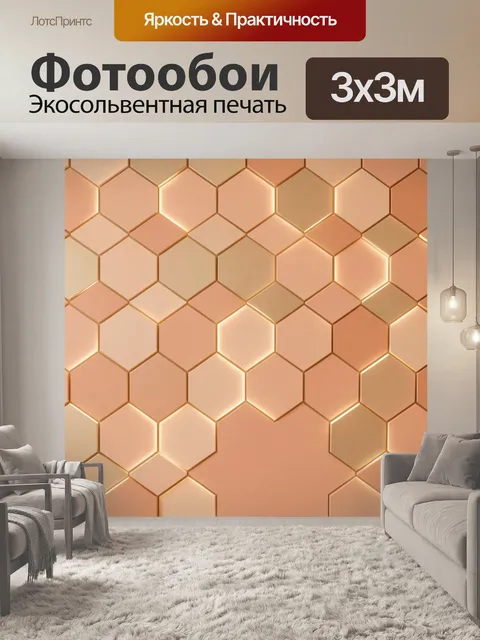 Фотообои Абстрактный фон из шестиугольников