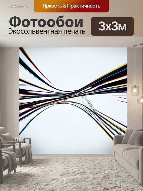 Фотообои абстрактные линии, представляющие электрические потоки, сливаются на белом фоне