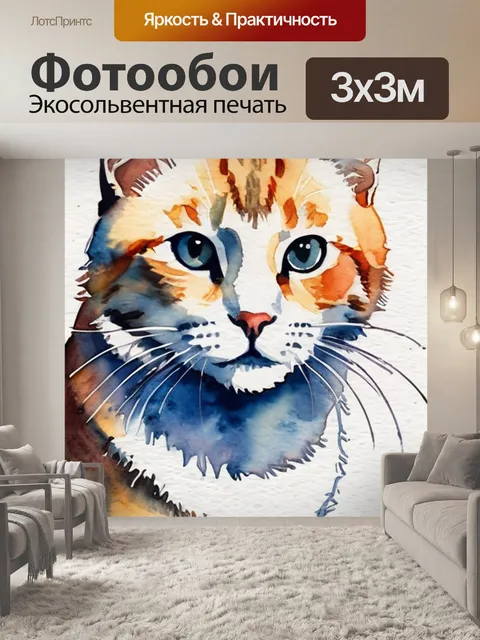 Фотообои кошки почему он