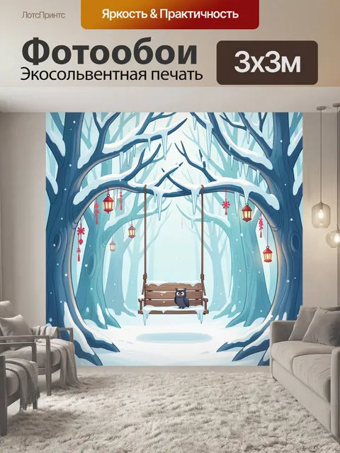 Фотообои Зимний лес с совой на качелях