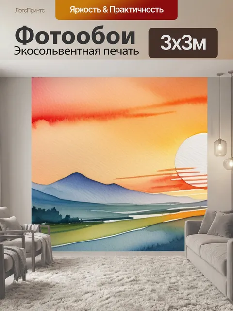 Фотообои пейзаж с закатом акварель