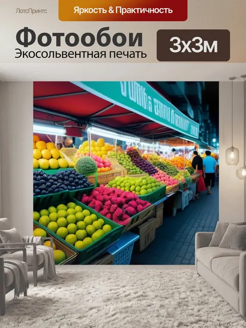 Фотообои ночные городские рынки с фруктами