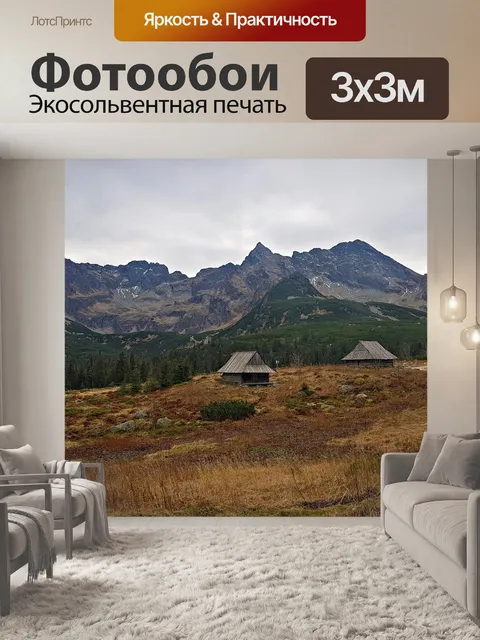 Фотообои Горы