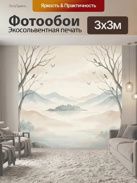 Фотообои Туманный горный пейзаж с птицами