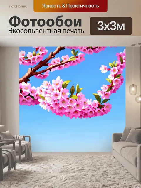 Фотообои розовые сакуры, распускающиеся на ветвях под ясным небом, выполненные в акварельной технике с акцентом на…
