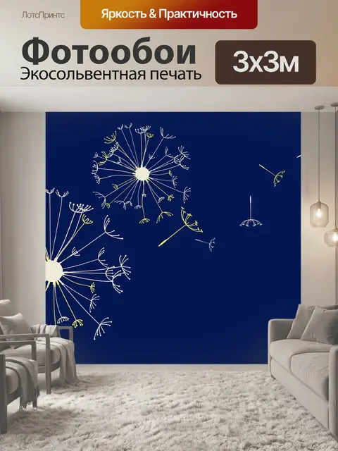 Фотообои Одуванчики