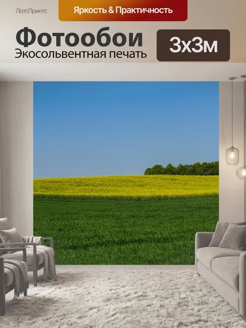Фотообои Панорама