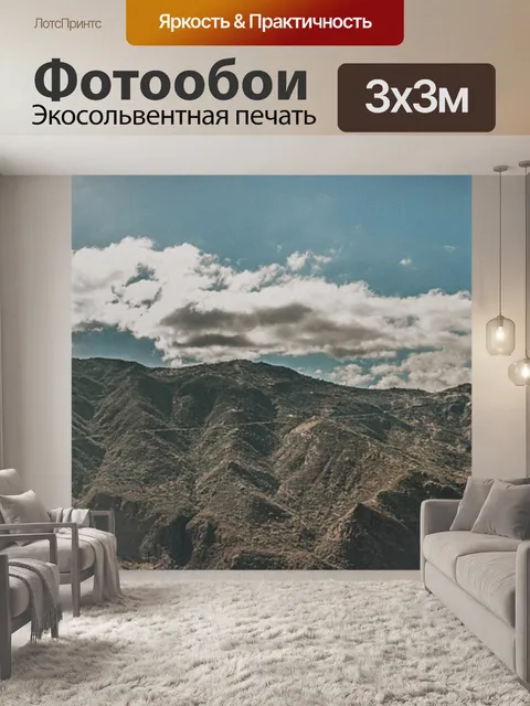 Фотообои Горы