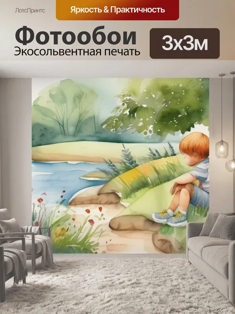 Фотообои природы детская