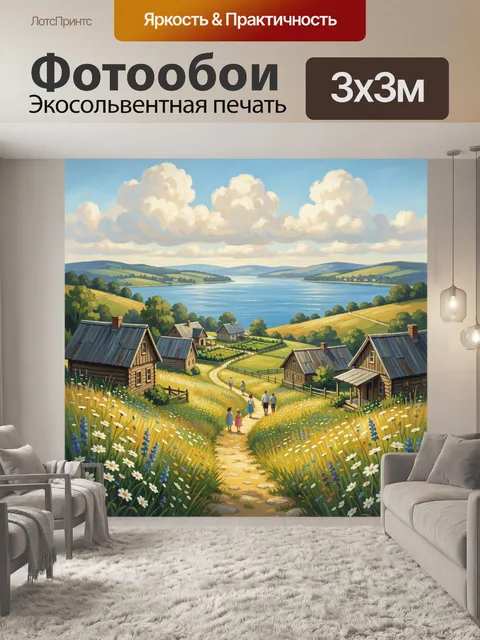 Фотообои Деревенский пейзаж с озером