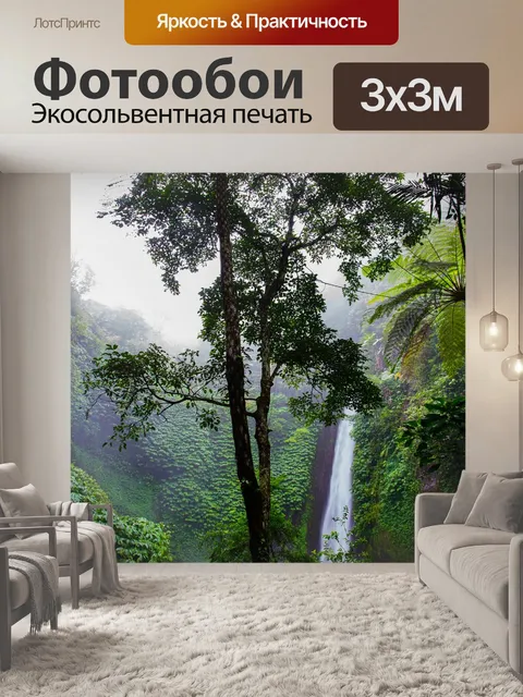 Фотообои Водопад
