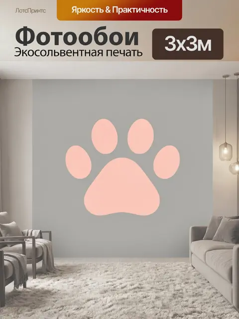 Фотообои Розовый след лапы на сером