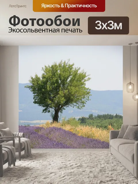 Фотообои Прованс