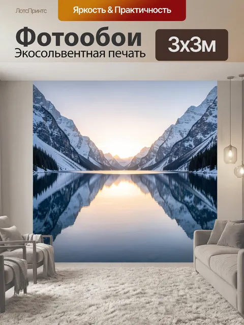 Фотообои Заснеженные горы у зеркального озера