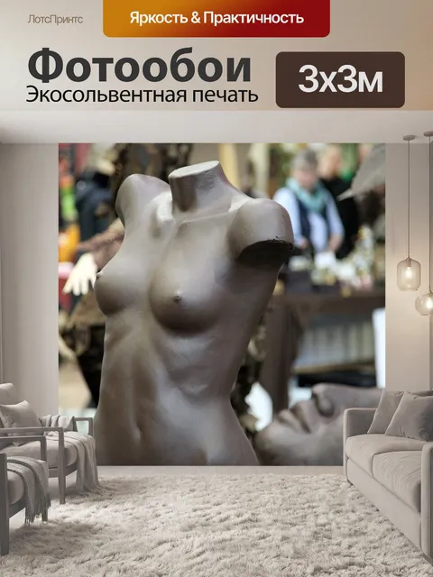 Фотообои Бюст