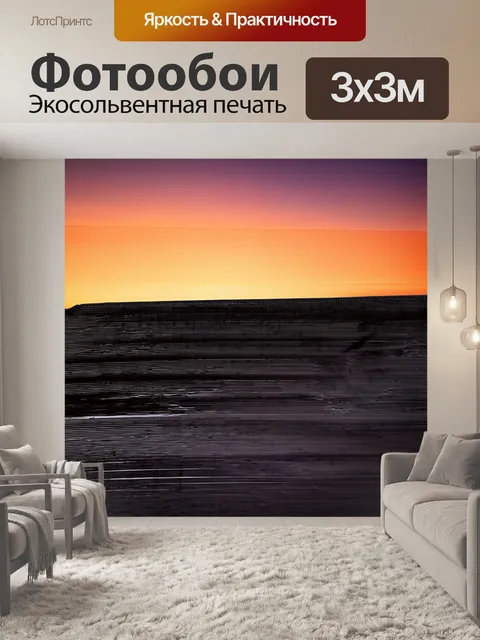 Фотообои силуэт водопада актру на фоне заката