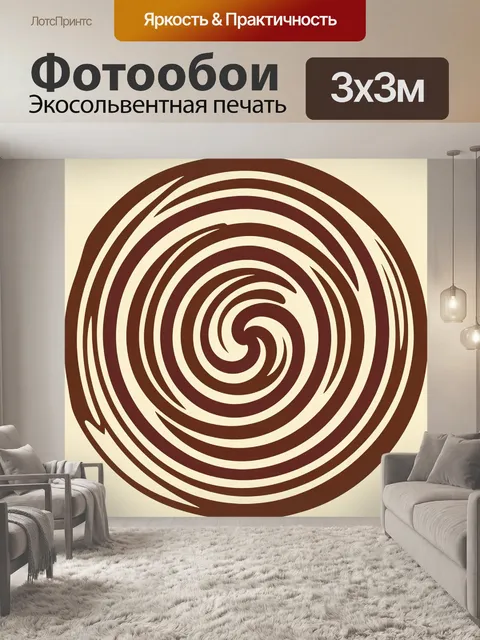 Фотообои Спиральный абстрактный орнамент