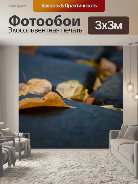 Фотообои осень