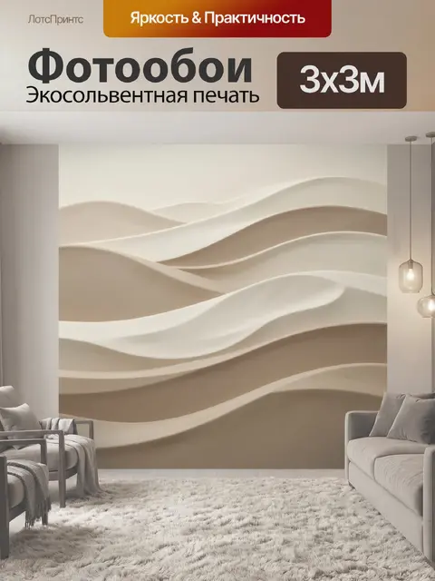 Фотообои Абстрактные песчаные волны