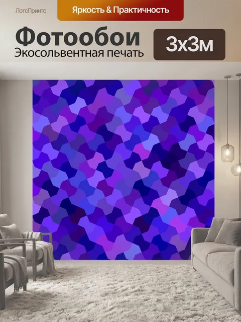 Фотообои Геометрический