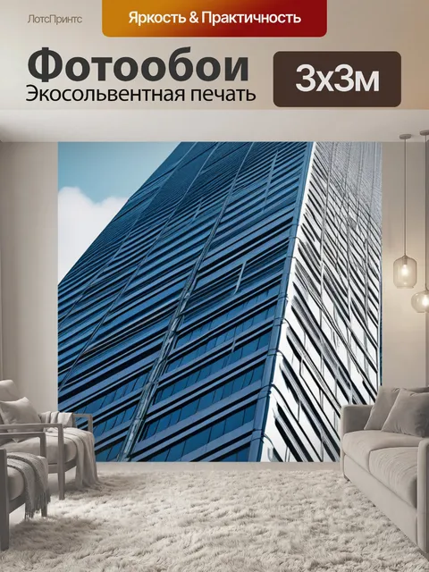 Фотообои с небоскребами