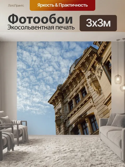 Фотообои Город