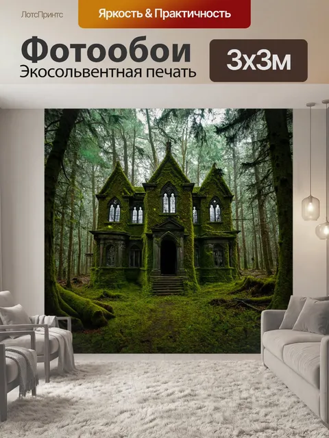 Фотообои лес в стиле готический: заброшенные здания
