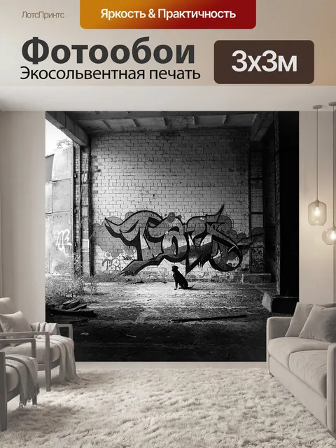 Фотообои Собака