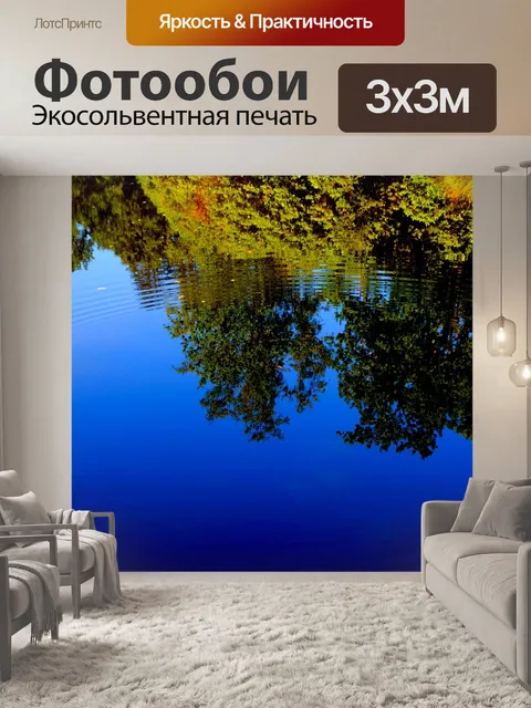 Фотообои Озеро