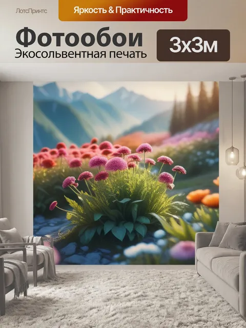 Фотообои пейзаж с цветами легко