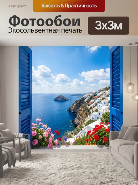 Фотообои Средиземноморский вид на море и скалы