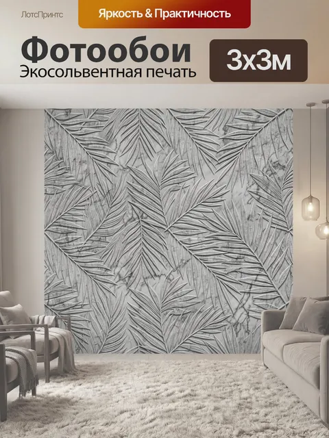 Фотообои Серебристые тропические листья