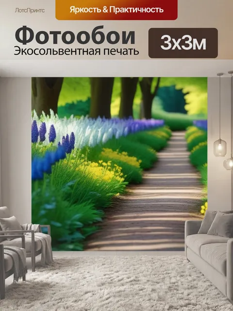 Фотообои лесная дорожка, обрамлённая цветами