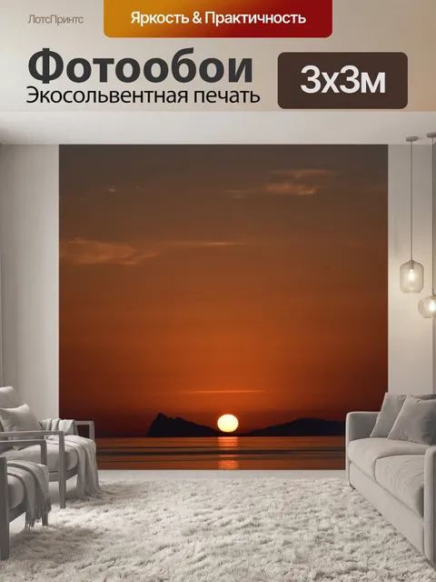 Фотообои Море солнце погода отражения имени