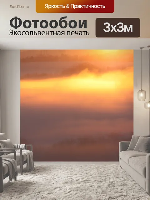 Фотообои Туман