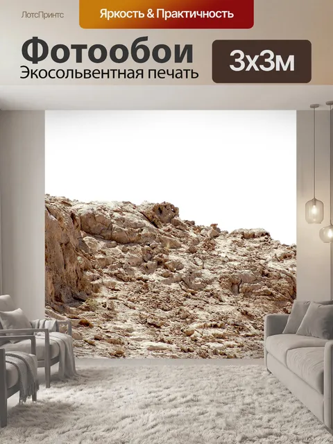 Фотообои Горные породы