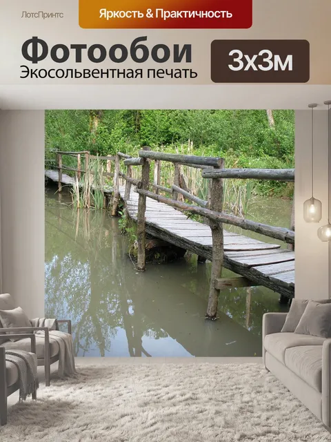 Фотообои Природа