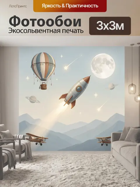 300 × 300 см · Экосольвентная печать