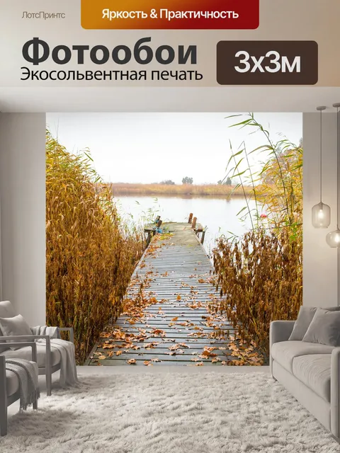 Фотообои Мост