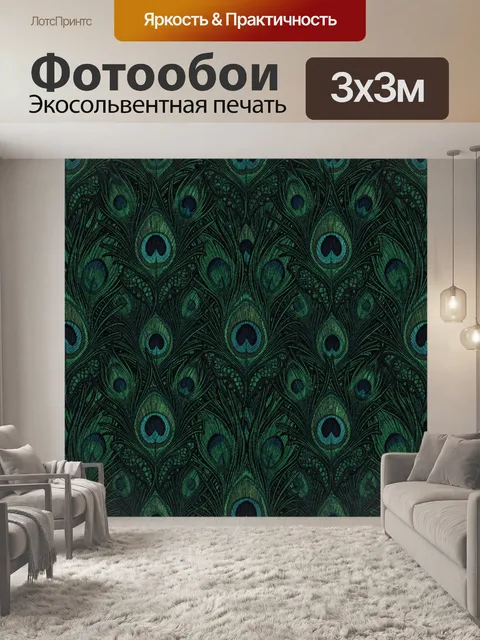 Фотообои Орнамент из павлиньих перьев