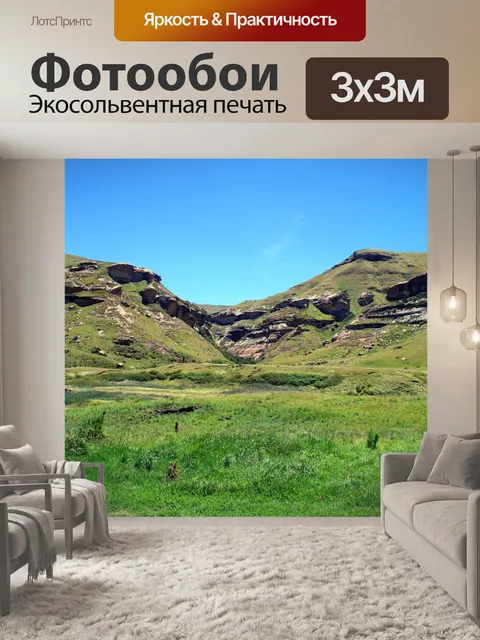 Фотообои луг и горы