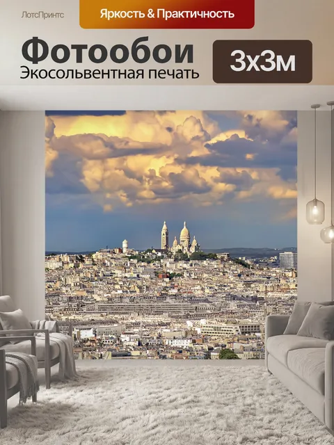 Фотообои Город