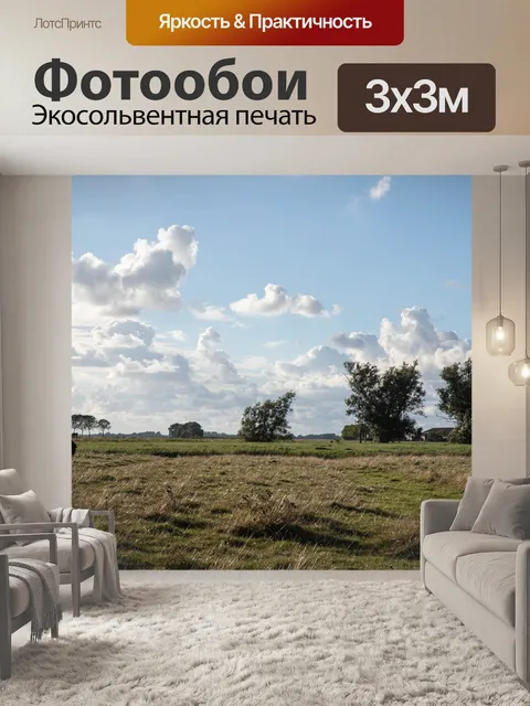 Фотообои Облака