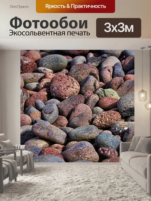 Фотообои Камень