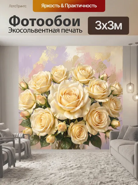 Фотообои Кремовые розы в пастельном стиле