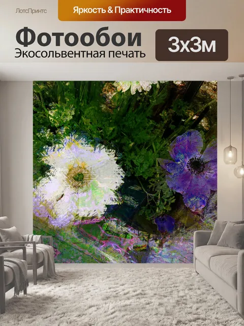Фотообои Цветы