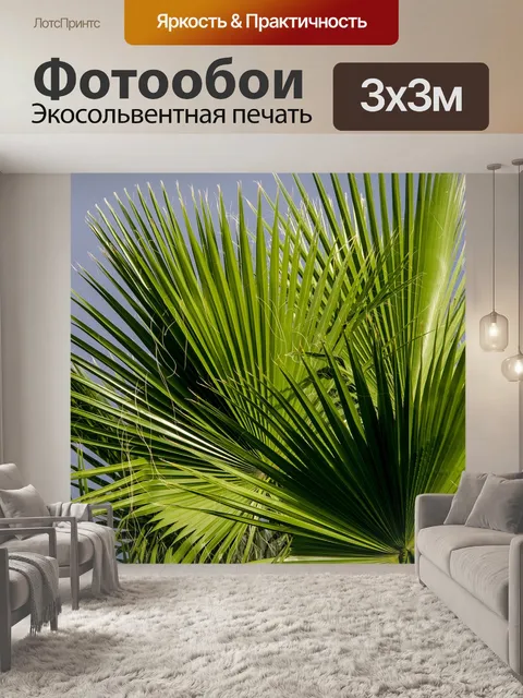 Фотообои Листья